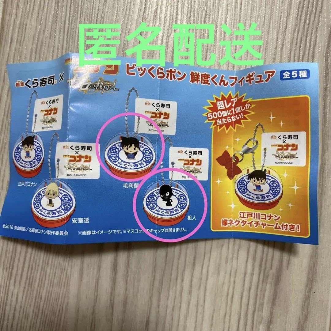 Amazon.co.jp: びっくらポン くら寿司 コナン 蘭 犯人